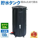 貯水タンク 100L 防災 家庭用 大容量 