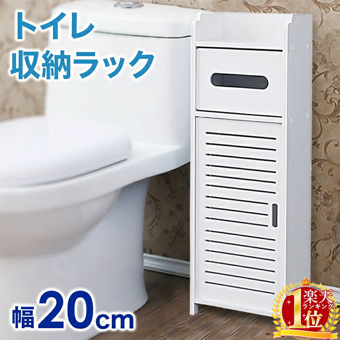 トイレラック ホワイト スリム トイレ収納 サニタリー収納 