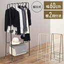 ハンガーラック スリム 2段 洋服ラック 棚付き おしゃれ 幅60cm 省スペース 洋服収納 コートハンガー 洋服 雑貨 収納ラック 収納棚 シンプル 衣類 小...