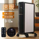 【訳あり】 オイルヒーター 省エネ 電気代 オイルレスヒーター 速暖 8畳 10畳 S-JET認証 安全最優先の証 オイルフリーヒーター ヒーター リモコン付き オイルヒーター 暖房 キャスター付き 子供 安心 安全 ホワイト ブラック 温度設定静音 おしゃれ