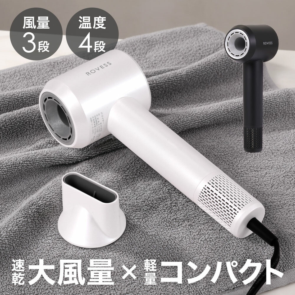 ≪ 半額★50人に1人 ≫15(土)0時～48H限定★ ドライヤー 大風量 速乾 軽い ヘアードライヤー ブラック ホワイト 黒 白