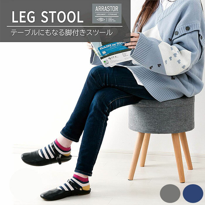 スツール 収納 収納スツール おしゃれ 脚付き テーブル 収納付 椅子 ベッドテーブル ソファテーブル 木目 収納椅子 天板 北欧 インテリア 足置き 腰掛け チェア コンパクト リビング 子供部屋 おもちゃ 洗面所 キッチン 台所 玄関 ベンチ いす オットマン ネイビー M9-TAS36のサムネイル