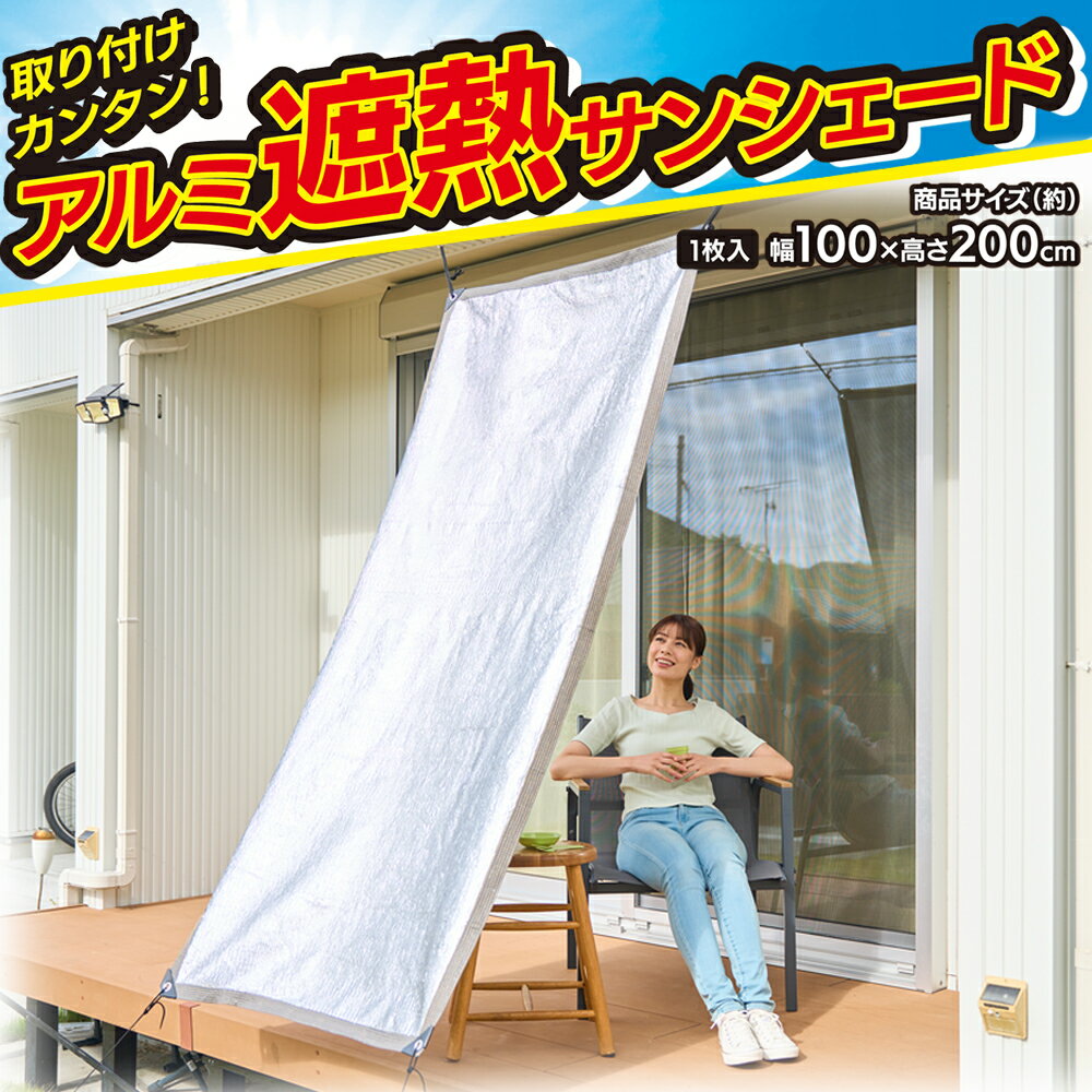 ≪ 半額 & 10% ≫12/1(月)0時～先着クーポン★ 【 1m×2m 】 日よけ シェード 屋外 アルミ 99％ 遮光 61％ ..
