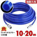 【 寒冷地対応 】 エアホース 20m 10m エアーホース 2m 5m 外径10mm 内径6.5 寒冷地用 エアーツール ホース エアーチューブ ワンタッチカ...