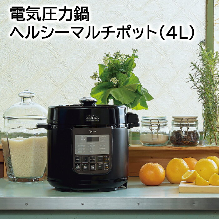 【メーカー保証期間1年】電気圧力鍋 4L 圧力鍋 電気 4l 大容量 低温調理 スロー調理 炊飯 炊 ...