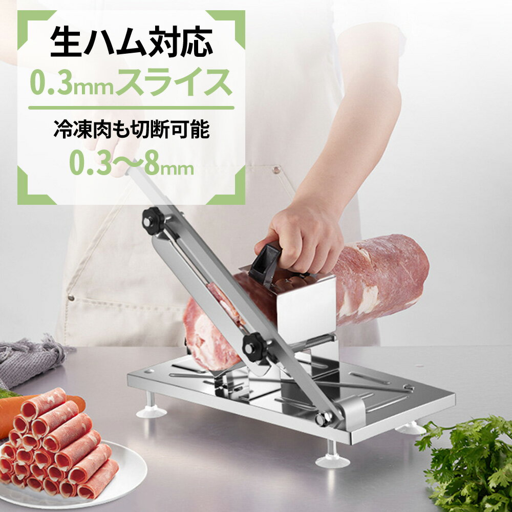 楽天AITOスライサー 肉 スライス ミートスライサー 手動スライサー 0.3mm 〜 8mm 冷凍肉 野菜 パン 餅 ステンレス 家庭用 業務用 手動ミートスライサー 冷凍肉スライサー コンパクト 吸盤付き 生ハム ベーコン しゃぶしゃぶ肉 チャーシュー すき焼き肉