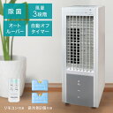 冷風機 冷風扇 大型 冷風扇風機 業務用 洗面所 タワーファン 抗菌 除菌 消臭効果 冷風器 送風機 クールファン 風量3段階切替 保冷剤 静音 静か 3.2L...