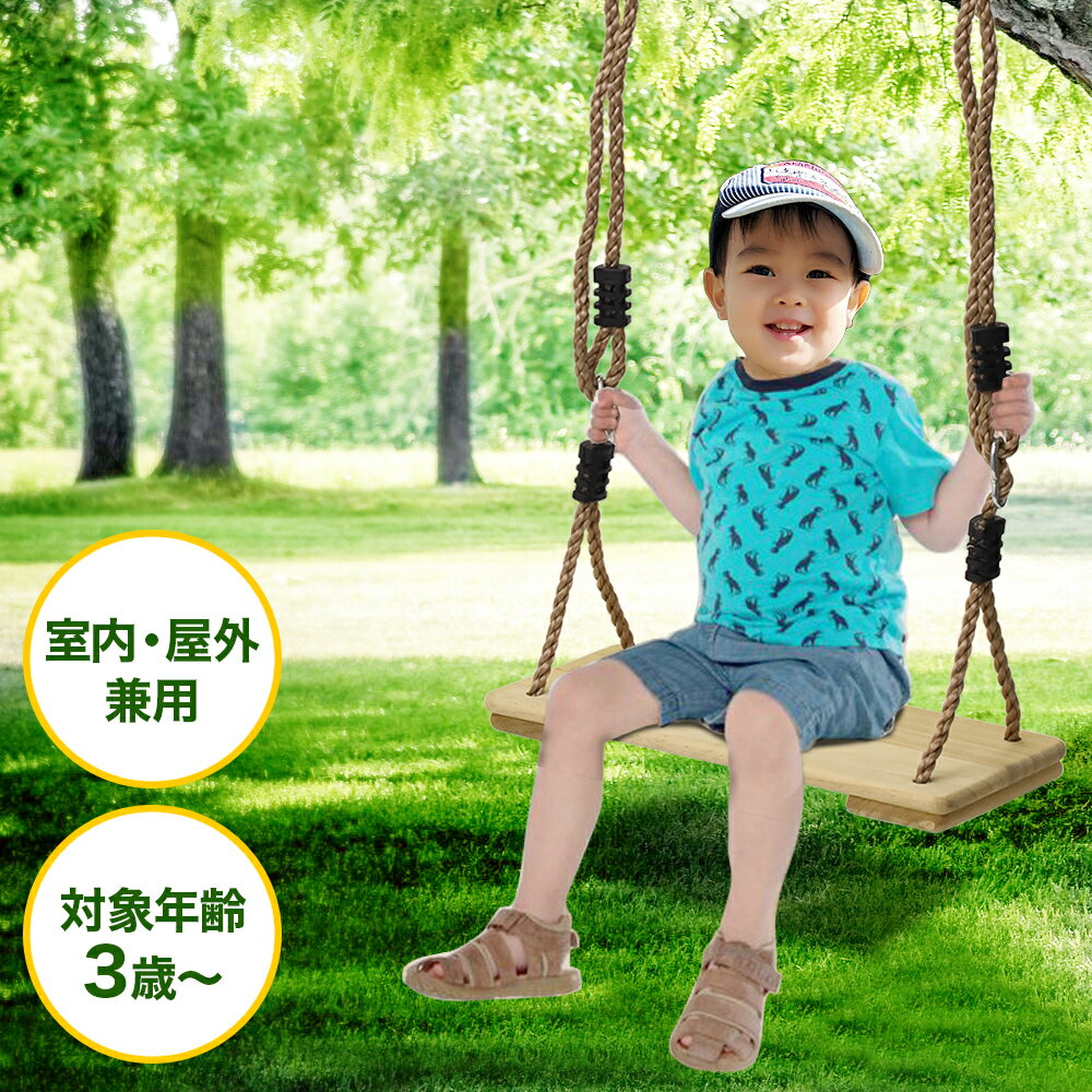 【ブランコ ロープ＋座板のみ】ブランコ 屋外 室内 庭 木製 家庭用 遊具 DIY 子供 幼児 キッ ...