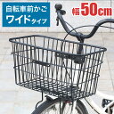 自転車用 前かご ワイド フロントバ