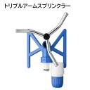 スプリンクラー 散水 庭 水遊び 360℃ 回転 ガーデニング ヘッド 園芸 散水用 回転式スプリンクラー 360度 広範囲 2〜11m 便利 芝生 芝管理 花...