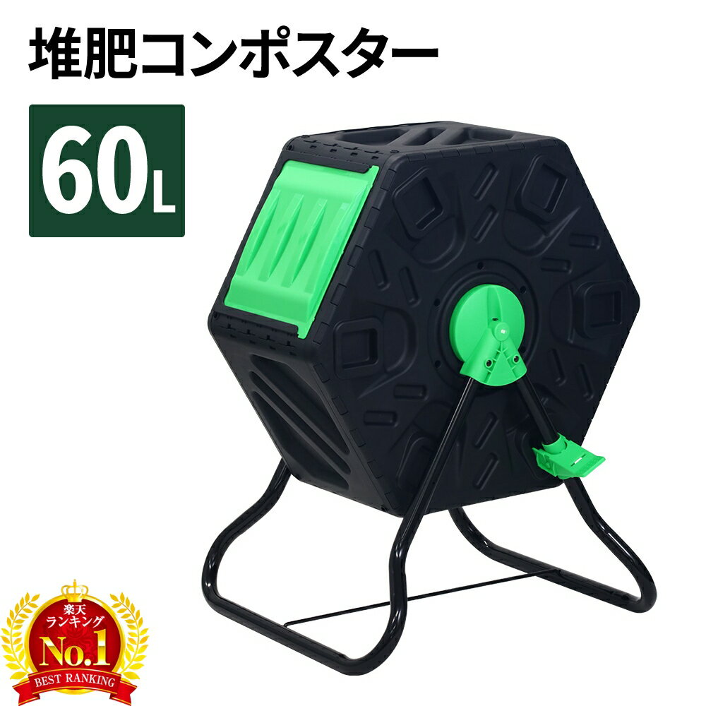 コンポスト 回転式 家庭用 60L 生ごみ処理機 コンポスター 堆肥 シングル 360度回転 自家製 有機肥料 生ごみ処理 コンポストバケット ロールコンポスター 堆肥製造器 生ごみ 家庭菜園 有機肥料…