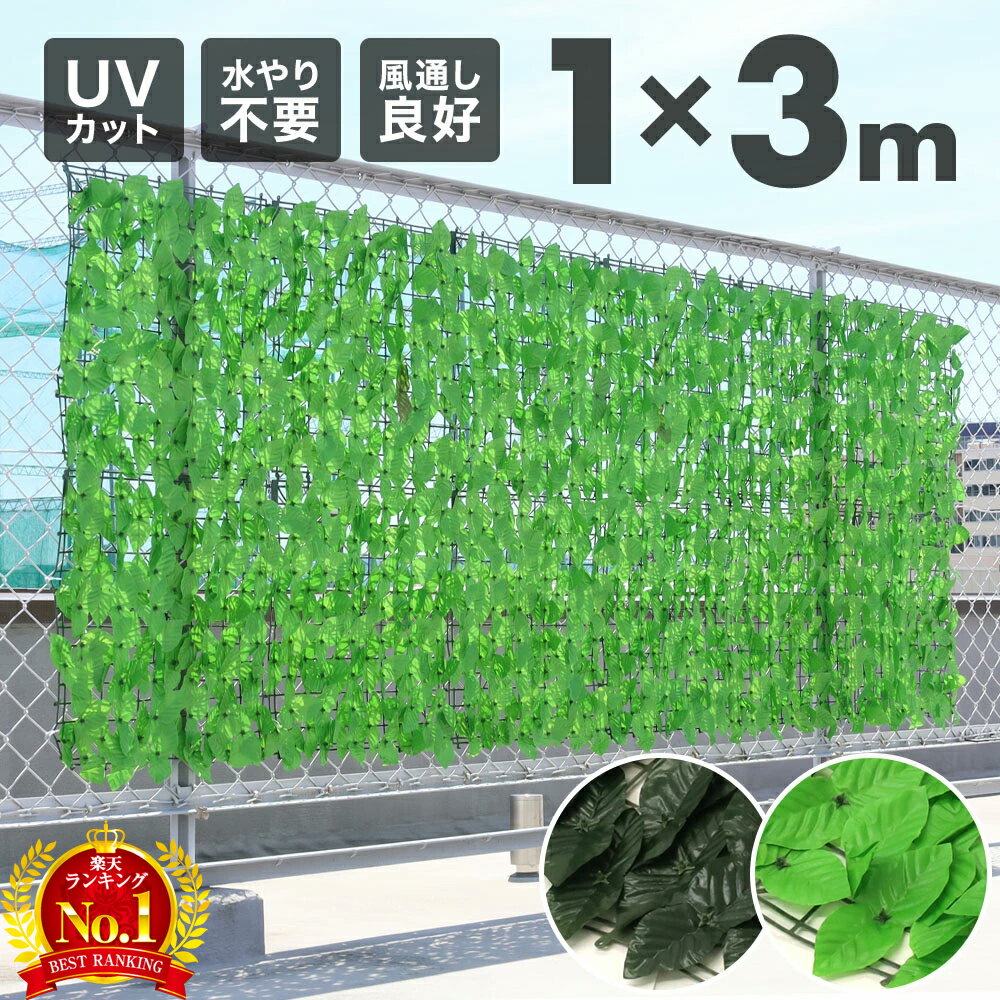 グリーンカーテン グリーンフェンス 1×3m 選べるカラー 