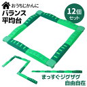 \ 半額 & 10% / 9(金)19時〜先着クーポン★ 平均台 幼児 バランスボード 子供用 バランスゲーム 平均台セット バランスストーン 体幹 ゲーム ウ...