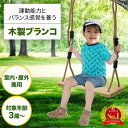 \ 半額 & 10% / 9(金)19時〜先着クーポン★ 【 ロープ+座板のみ 】 ブランコ 手作り 室内 天井 吊り 下げ 屋外 子ども 大人 木製 庭 耐荷...