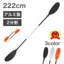\ 半額 & 10% / 9(金)19時〜先着クーポン★ カヤック パドル ボート オール フロート 分割 1本 2本 アルミ 収納 カヤックパドル カヌー ダ...