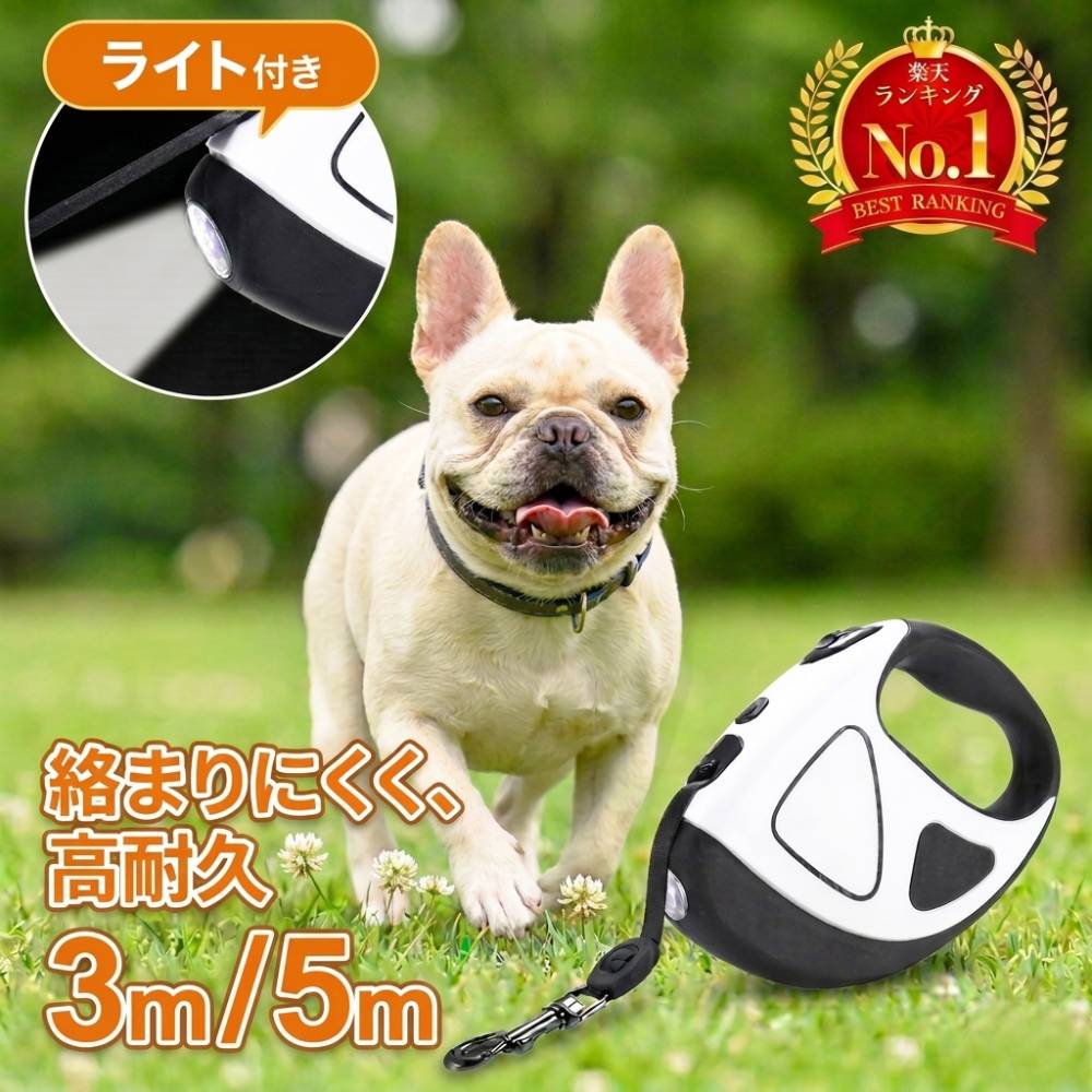 【 半額 ＆ 5% 】15(月)0時～先着クーポン リード 伸縮 犬 ペット 子犬 5m 大型犬 伸縮リード ライト ライト付き 伸縮 首輪 LED 3m ロック led 中型犬 小型犬 軽量 巻き取り式 自動伸縮 ロング 長い ペットリード ロングリード 犬用 ドッグリード 犬用リード 伸縮式 ライト付