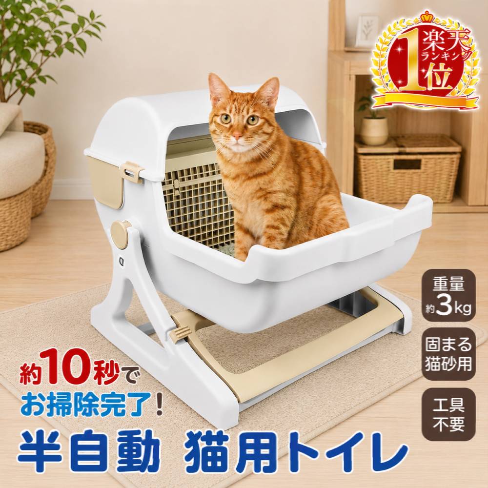 【 99% ＆ 10%OFFクーポン 】4(木)20時～4H先着順★ 半自動猫トイレ 猫 トイレ 大 ...