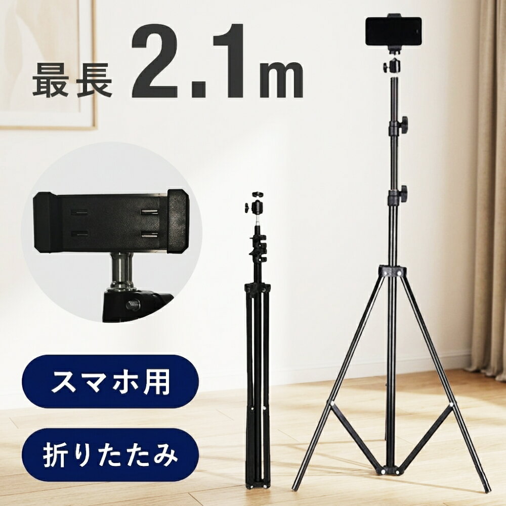 [Half Price & 10% Off] 5th 0:00 - 24H First-Come, First-Served: Smartphone Tripod Stand, Lightweight Smartphone Holder, for Photography, Sports Day, Long, Compact Tripod Stand, 160cm, for Smartphones, USB Powered, 26cm Diameter, Angle Adjustable Smartphone Stand U