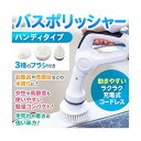 \ 半額 & 10% / 9(金)19時〜先着クーポン★ 【 一年保証 】 バスポリッシャー 軽量 電動掃除ブラシ 充電式 3種ブラシ ハンディ ハンディタイプ...