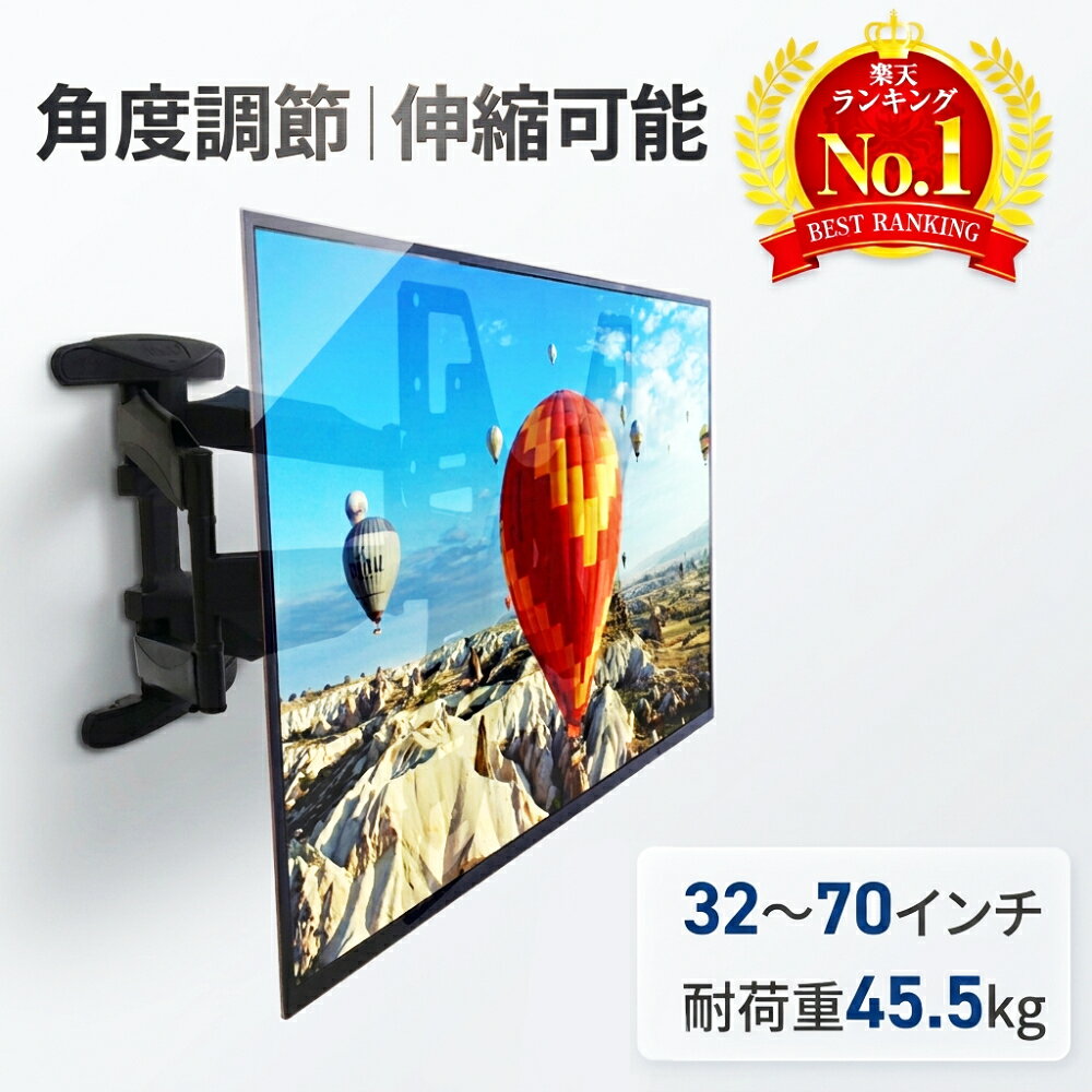 【 半額★10％OFF 】15日0時～ テレビ 壁掛け 金具 アーム 32型 65 インチ 大型 上 ...