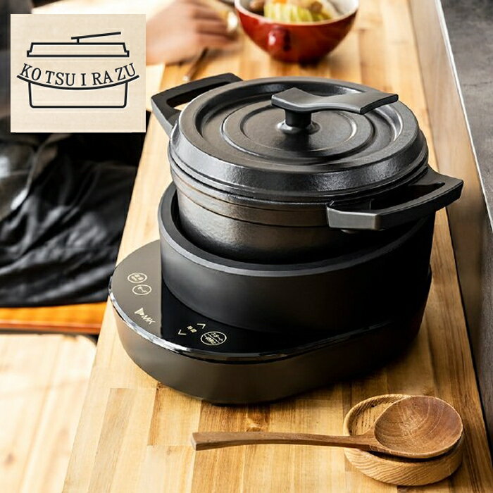 【 P5倍★対象 】2/8(日)23:59まで★ 【メーカー保証期間1年】電気鍋 おしゃれ 2人用 3人用 4人用 水無し電気鍋 TK-M020K コツイラズ KOTSUIRAZU エムケー精工 万能鍋 無水調理 ガス IH