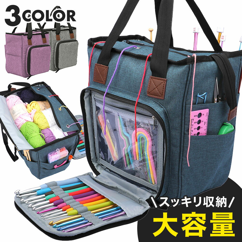 【 半額 ＆ 30%OFFクーポン 】10(水)0時～26H先着順★ 編み物 道具 収納 バッグ 手 ...