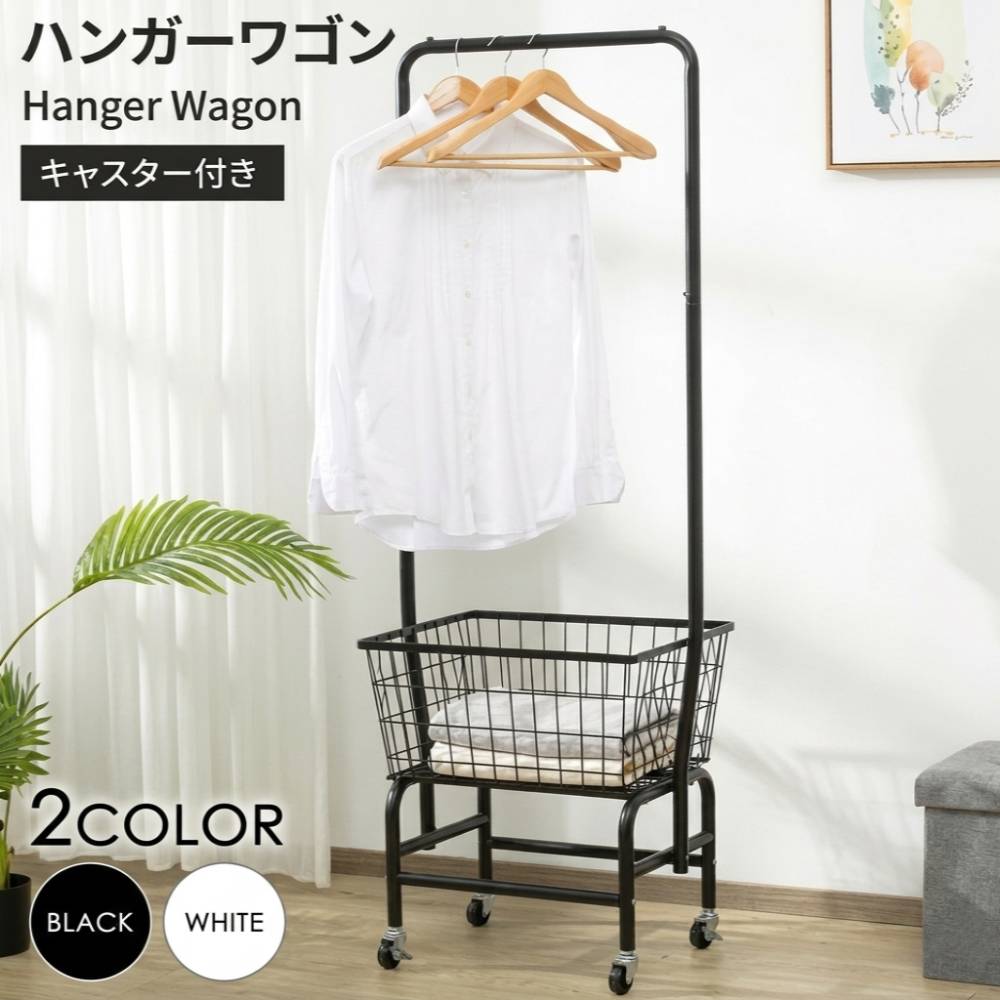 Rakuten - ハンガーラック スリム 棚付き キャスター付 収納付き キャスター付き おしゃれ キャスター カゴ付き スチール 幅40cm 46cm ハンガーワゴン バスケット 洋服ラック コートハンガー 収納ラック 収納棚 鞄 コート ラック 洋服掛け 鞄置き ハンガースチールラック 衣類ハンガー