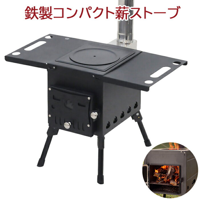 ストーブコンロ 薪ストーブ ストーブコンロセット 折りたたみ コンロ 焚き火台 焚火 アウトドア薪ストーブ コンパクト 持ち運び アウトドア テント用ストーブ キャンプ テント 0904
