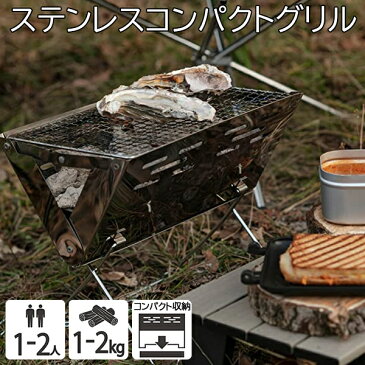 バーベキューコンロ BBQコンロ バーベキューグリル BBQグリル コンロ ステンレス グリル 焚き火台 焚火 おしゃれ コンパクト 軽量 折りたたみ ソロキャンプ バーベキュー用品 キャンプ用品 アウトドア用品 レジャー ベランダBBQ キャンプ アウトドア 持ち運び お手入れ簡単