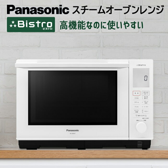 Panasonic スチームオーブンレンジ オーブンレンジ スチーム 電子レンジ オーブン グリル ノンフライ 簡単 使いやすい 赤外線センサー 26L パナソニック キッチン用品 NE-BS607 ホワイト