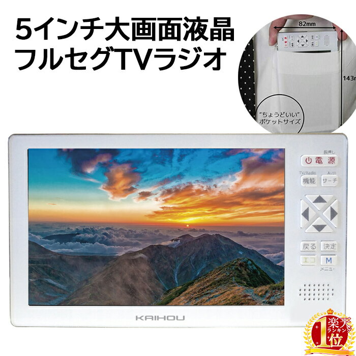 ≪ 半額 & 5% ≫3/15(日)0時～24Hクーポン★ 防災ラジオ テレビラジオ ワンセグ 内蔵 ...