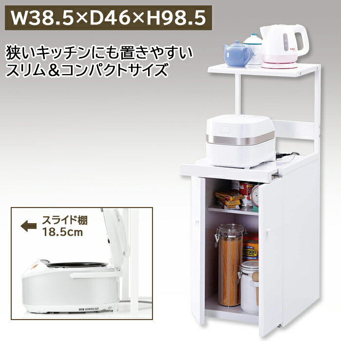 【 半額 & 5% 】3/1(日)0時～24H先着★ キッチンラック スリム 炊飯器ラック 幅38 ラック オープンラック コンパクト 奥行46 高さ98.5 スライド棚 キッチン収納 すき間収納 キッチン スチール スリムラック 炊飯器 収納ラック オーブントースターラック シンプルおしゃれ 収