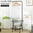 ハンガーラック 棚付き キャスター付き 収納付き おしゃれ キャスター カゴ付き スリム スチール 46cm ハンガーワゴン バスケット 洋服ラック コートハン...