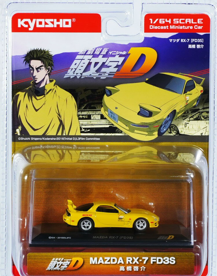 Other - 京商 1/64 頭文字D マツダ RX-7 FD3S イエローKyosho 1:64 Initial D Mazda RX-7 FD3S yellow