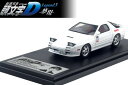 モデラーズ 1/43 頭文字D マツダ RX-7 FC3S 高橋 涼介 新劇場版MODELER'S 1:43 MAZDA RX-7 FC3S 1