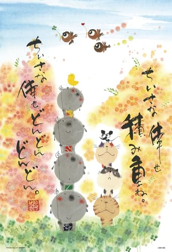 【日本製】ビバリー 300ピース ジグソーパズル ちいさな倖せ積み重ね（26×38） 300-147