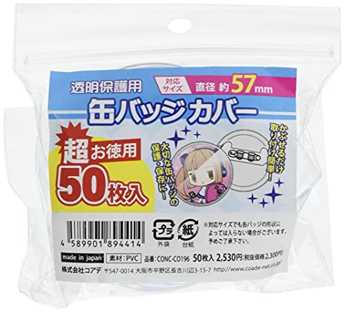 コアデ(Coade) CONC-CO196 超お徳用 缶バッジカバー 57mm対応 50枚入り