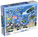 エポック社 100ラージピース ジグソーパズル イラスト/アート 友永たろ 水族館の仲間たち (26×38cm) 26-803 のり付き ヘラ付