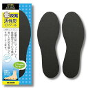 低反発 活性炭インソール 男女兼用 フリーサイズ(21.0~28.0cm) 1足分(2枚入)