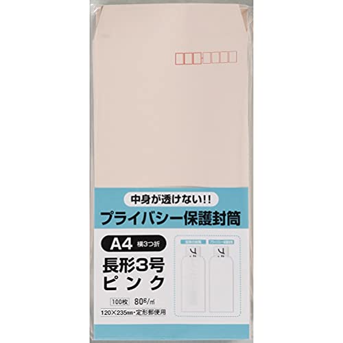 キングコーポレーション 封筒 プライバシー保護 長形3号 ピンク 100枚 N3PB100P キングコーポレーション 封筒 プライバシー保護 長形3号 ピンク 100枚 N3PB100P