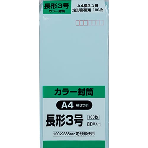 キングコーポレーション 封筒 ソフトカラー 長形3号 100枚 ブルー N3S80B キングコーポレーション 封筒 ソフトカラー 長形3号 100枚 ブルー N3S80B