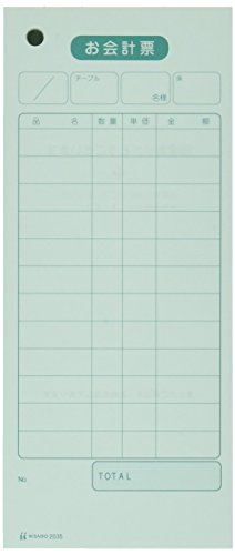 ヒサゴ お会計票(2000枚入) 2035E