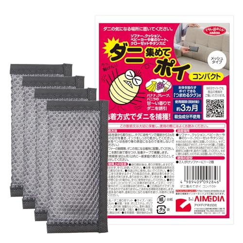 アイメディア(Aimedia) ダニ集めてポイ ダニ駆除剤 ダニシート 4個入 コンパクトタイプ ダニ捕り 防ダ..