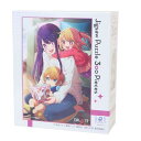 ジグソーパズル TVアニメ 【推しの子】 Mother and Children 300ピース (300-3046)