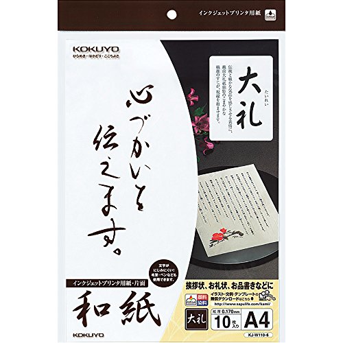 Rakuten - コクヨ インクジェット 和紙 大礼柄 KJ-W110-6