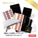 【超お得☆2箱LED+日本製トップ付き】ジェルネイルシール セット セミジェル ネイル スーパーセール ネイルシール 半硬化 ジェルネイル ジェルネイルスターターキット トップジェル ギフト プレゼント お買いまわり その1