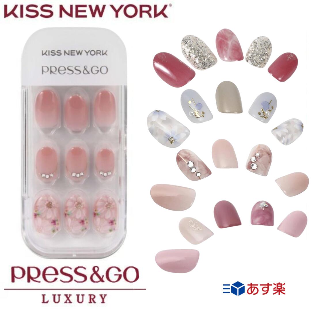 【すぐ届く！選べる貼るだけ簡単ネイルチップ】キスニューヨーク KISS NEW YORK ネイルチップ Press Go プレスアンドゴー 赤 ピンク ベージュ 水色 大理石 マーブル ホワイト 白 花 フラワー 付け爪 つけ爪 袴 振袖 和装 フォーマル 貼るだけ 貼るネイル あす楽 1箱 30枚