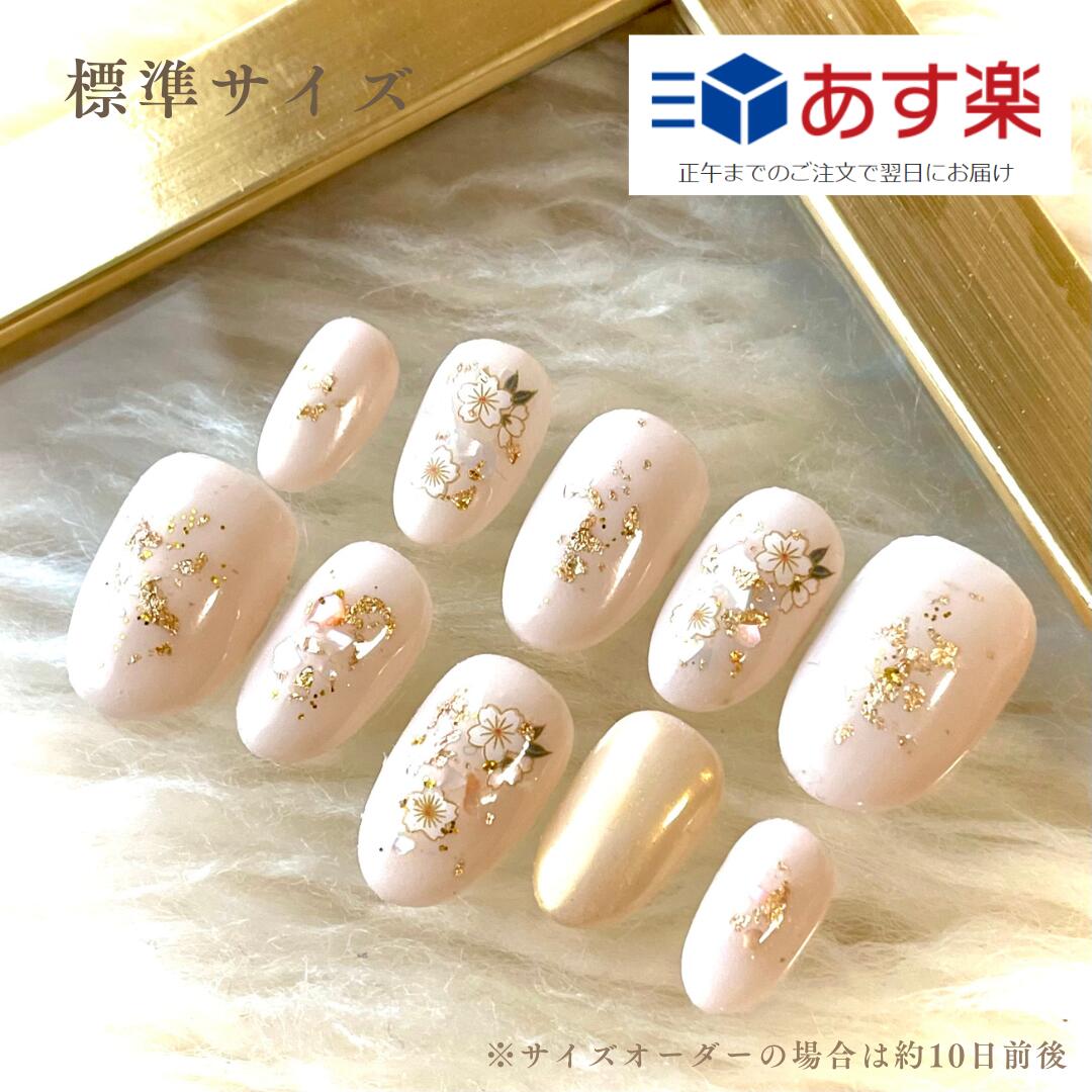 【バイオマス/現行サンプル品】ネイルチップ 白 和柄 桜 さくら 成人式 和風 振袖 着物 和装 袴 振袖ネイル ブライダル 貼るだけ ジェルネイル つけ爪 ジェルネイルチップ ネイルシール 前撮り 現品 サンプル ネイル オーダーネイル【オーダー可】のサムネイル