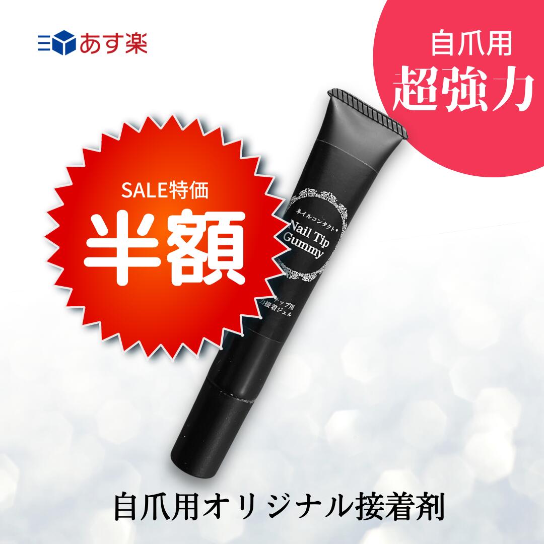 ネイルチップの取れない付け方とおすすめ強力グルー5選 Takae G-Ranking+ ネイルチップ用粘着グミ