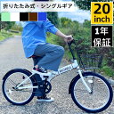 【ランキング1位獲得!】 折りたたみ自転車 自転車 折り畳み自転車 20インチ カゴ プレゼント ミニベロ シティサイクル 通勤通学 街乗り 軽量 おしゃれ 即日出荷 ARCHNESS 200